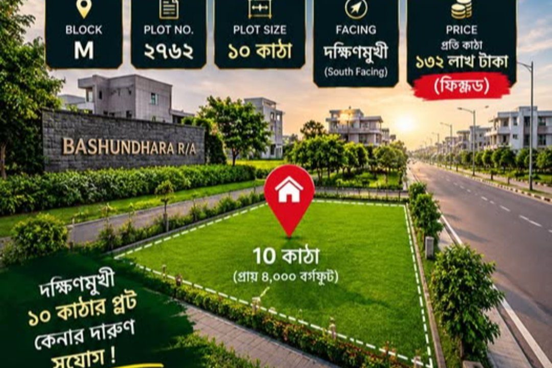 বসুন্ধরা আবাসিক এলাকায় ১০ কাঠার প্লট বিক্রয়