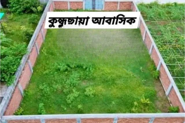 চট্টগ্রাম কুঞ্জছায়া আবাসিকে ৪ কাঠার রেডি প্লট বিক্রি | নিরাপদ ও পরিকল্পিত জমি