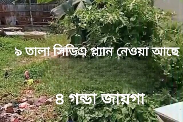 চট্টগ্রামের কাট্টলী মেইন রোডের পাশে ৪ গন্ডা জমি বিক্রয়